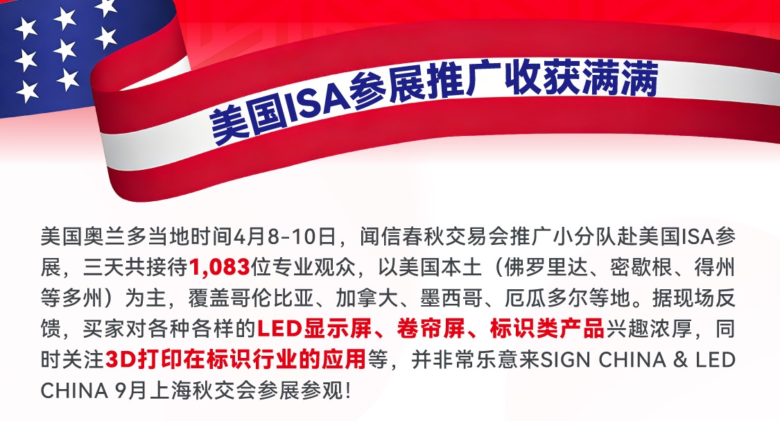 美国ISA参展推广收获满满！