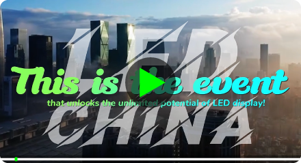 VIP-приглашение на выставку LED CHINA 2025